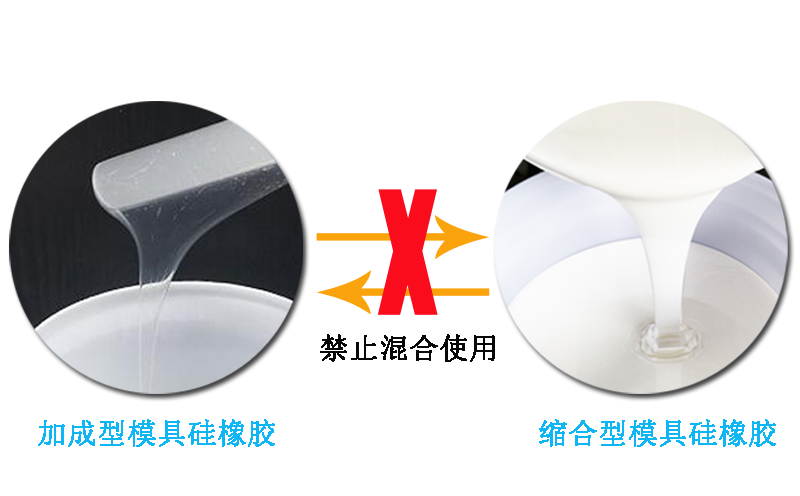 模具硅橡膠操作需要注意什么？