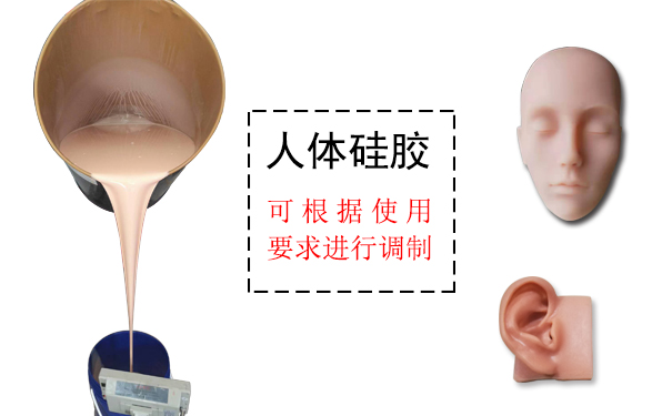  人體硅膠多少度合適 ？