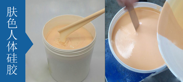 人體硅膠原料有幾種 ？