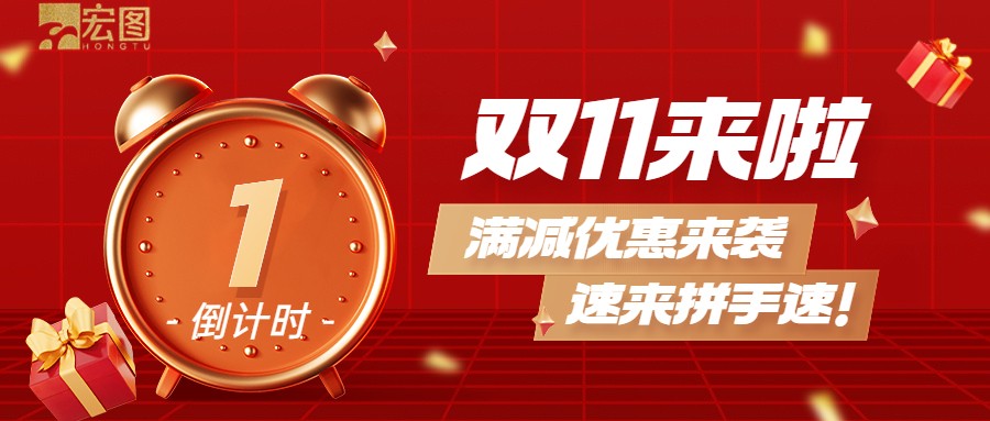 雙11滿減優(yōu)惠來襲，歡迎搶購 ！