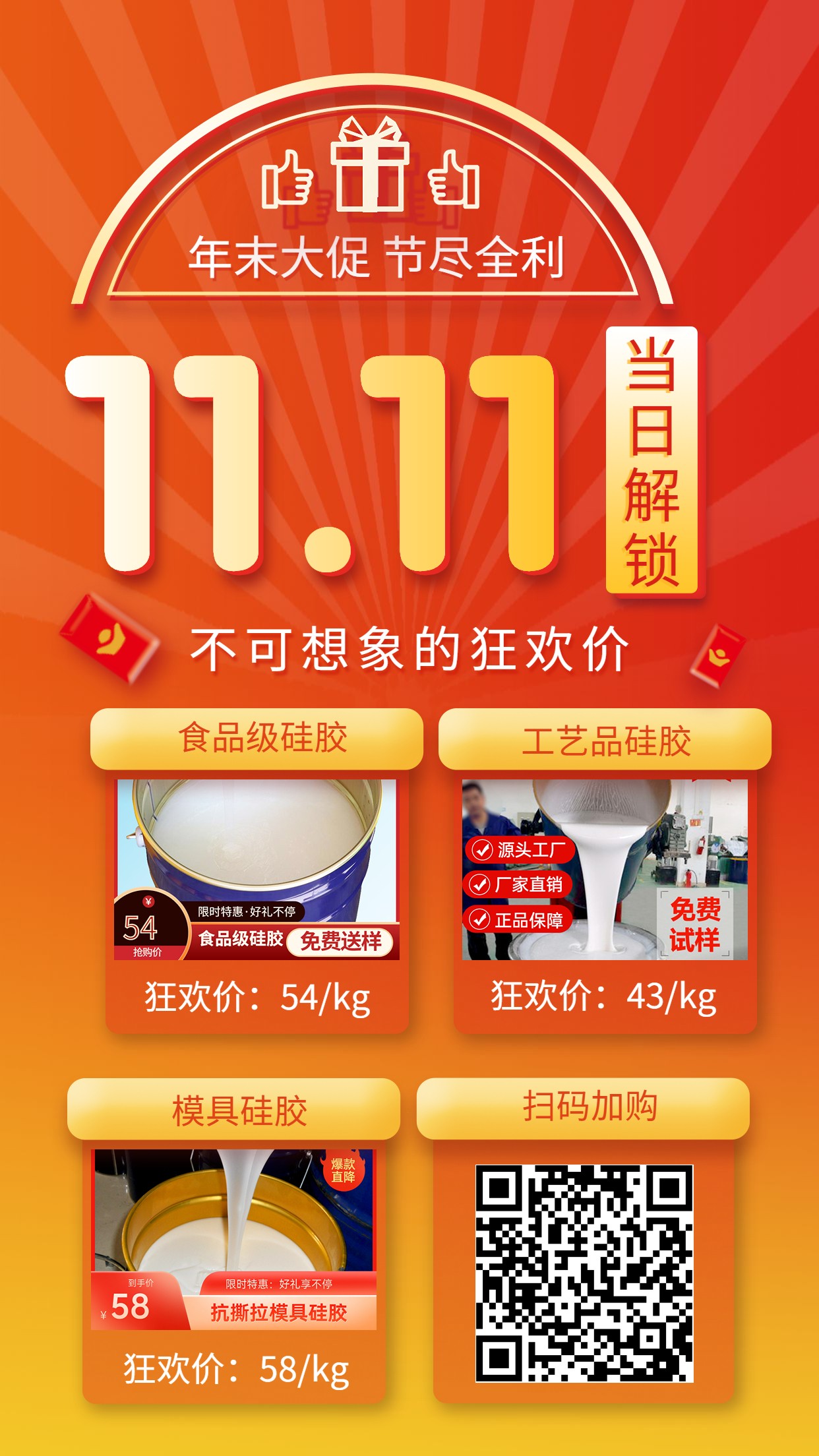 雙11優(yōu)惠活動！