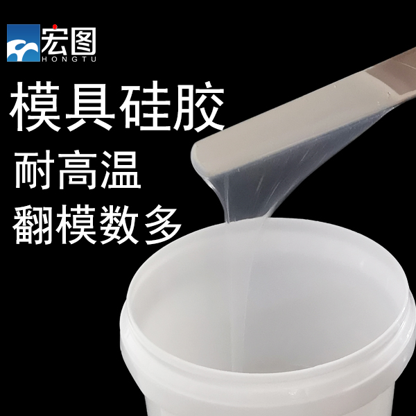 模具硅膠固化慢該怎么處理？