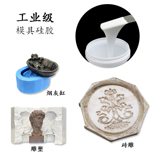 如何選擇優(yōu)質(zhì)的工業(yè)級模具硅膠 ？