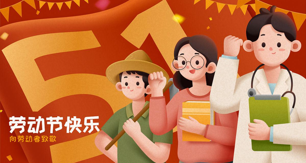  宏圖硅膠2024年五一放假通知！