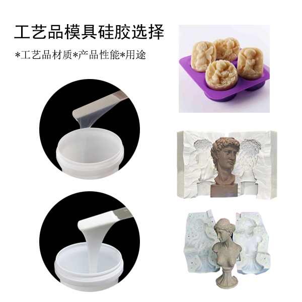 宏圖工藝品模具硅膠，讓你的作品更出彩！