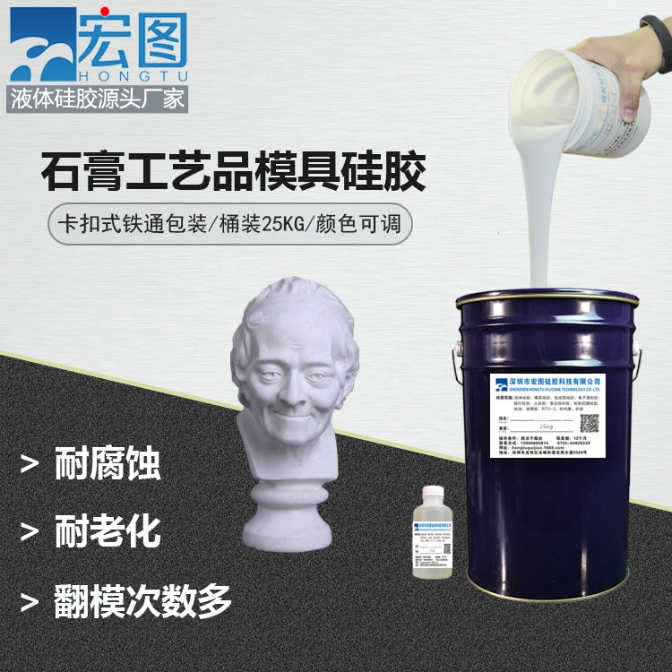 深入了解石膏工藝品模具硅膠特點(diǎn)，助力你的選擇