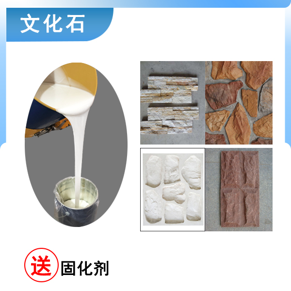 完美復(fù)刻文化石模具硅膠翻模，細(xì)節(jié)超精致