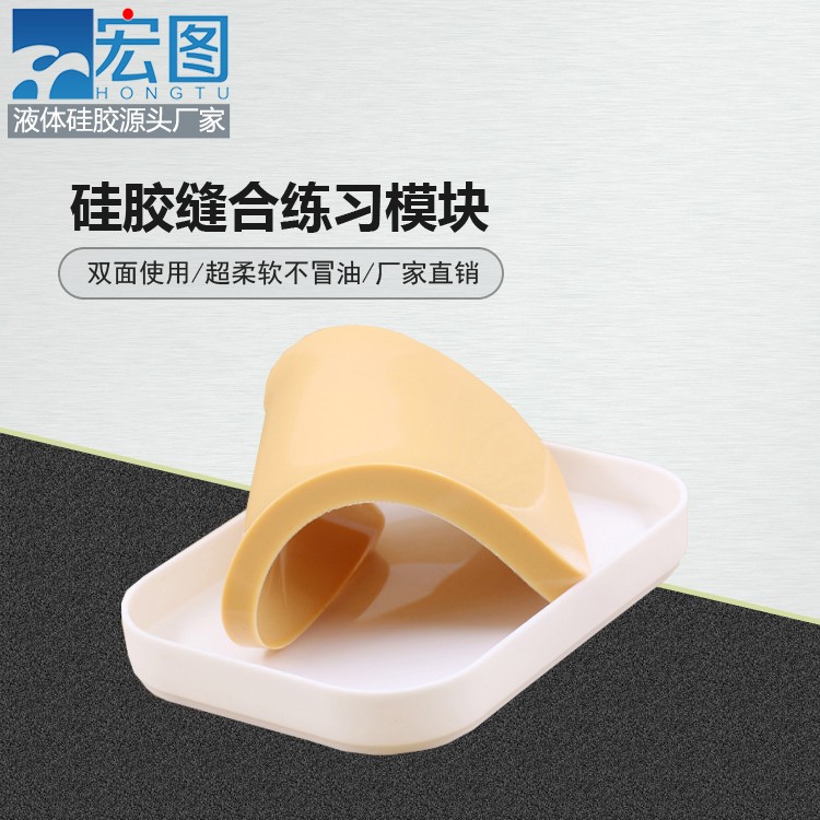 練習(xí)縫合硅膠模塊竟然能這么輕松，快來(lái)試試吧！